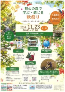 20261123フラリエ秋祭りのサムネイル