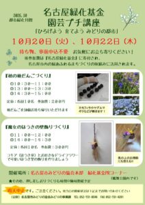 261020.22園芸プチ講座のサムネイル