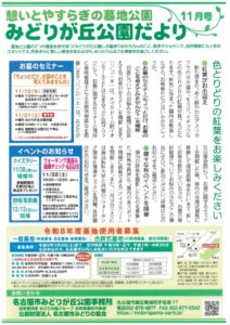 みどりが丘公園だより11月号のサムネイル