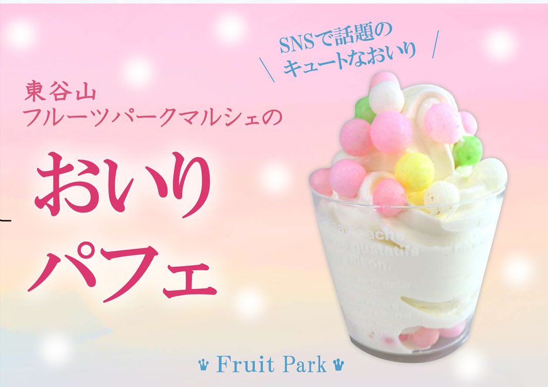 0611おいりパフェn 0611おいりパフェn