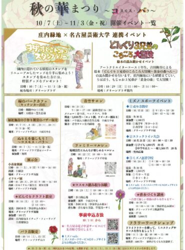 20231007秋の華まつりうらのサムネイル