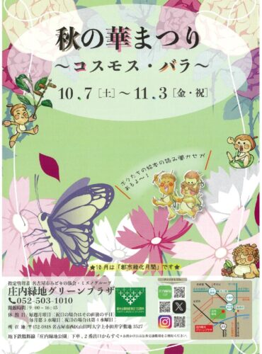 20231007秋の華まつりおもてのサムネイル