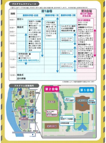 20231014防災大会うらのサムネイル