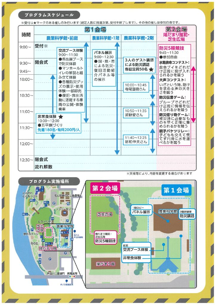 10/14 農業文化園・戸田川緑地 de 防災大会②