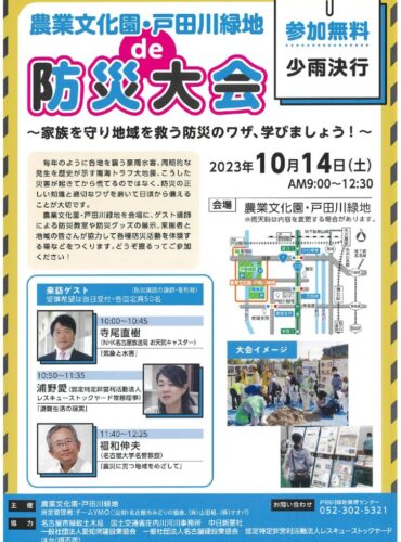 20231014防災大会おもてのサムネイル