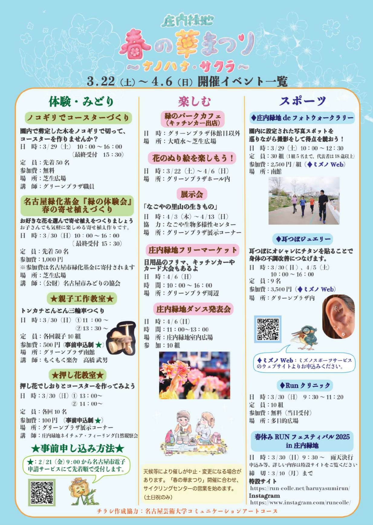 3/22～4/6　庄内緑地　春の華まつり～ナノハナ・サクラ～②