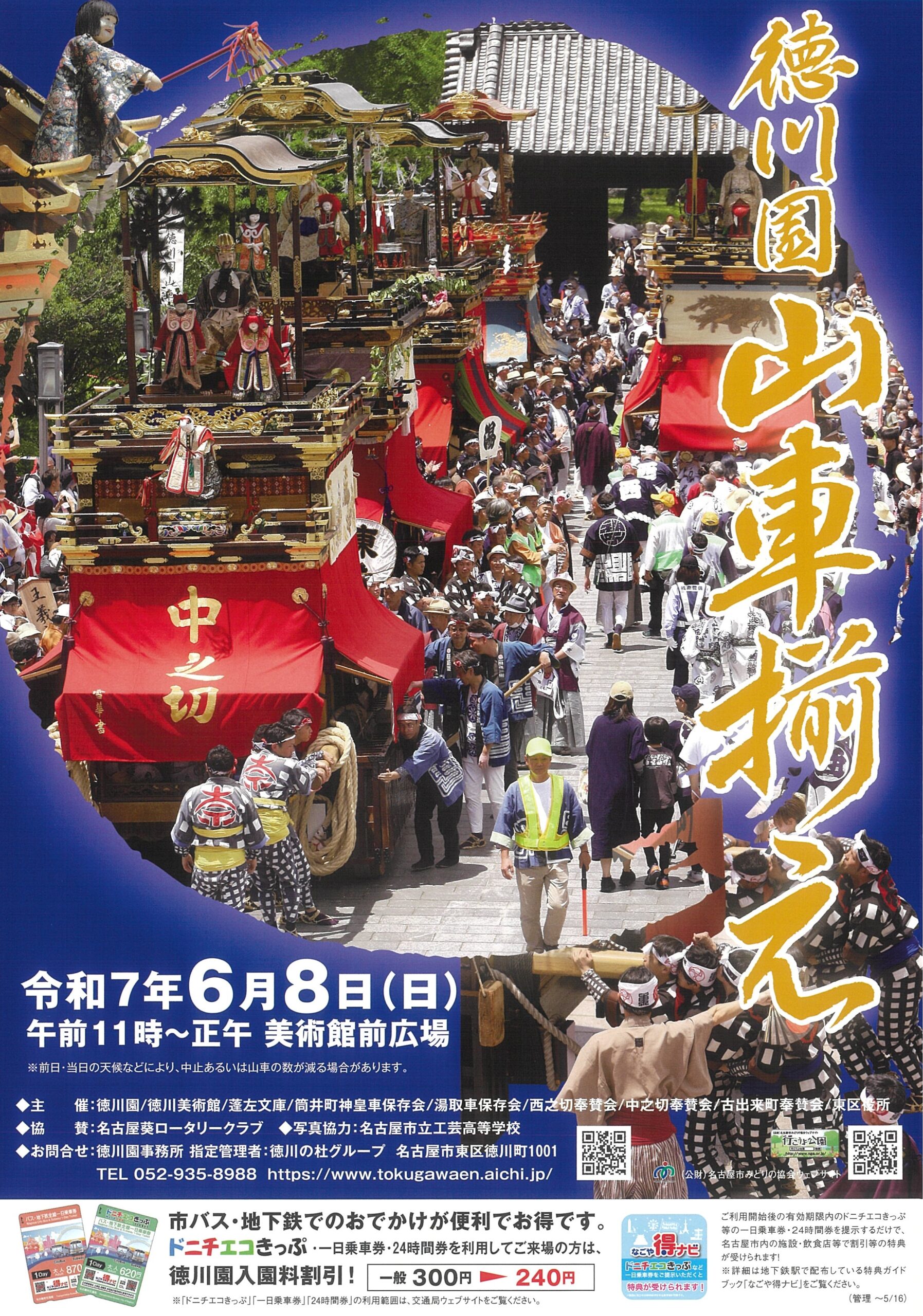 6/8　徳川園　山車揃え①