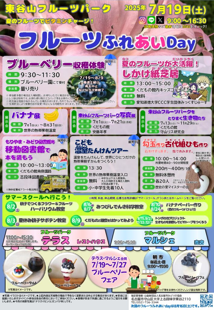 7/19　東谷山フルーツパーク　フルーツふれあいDay