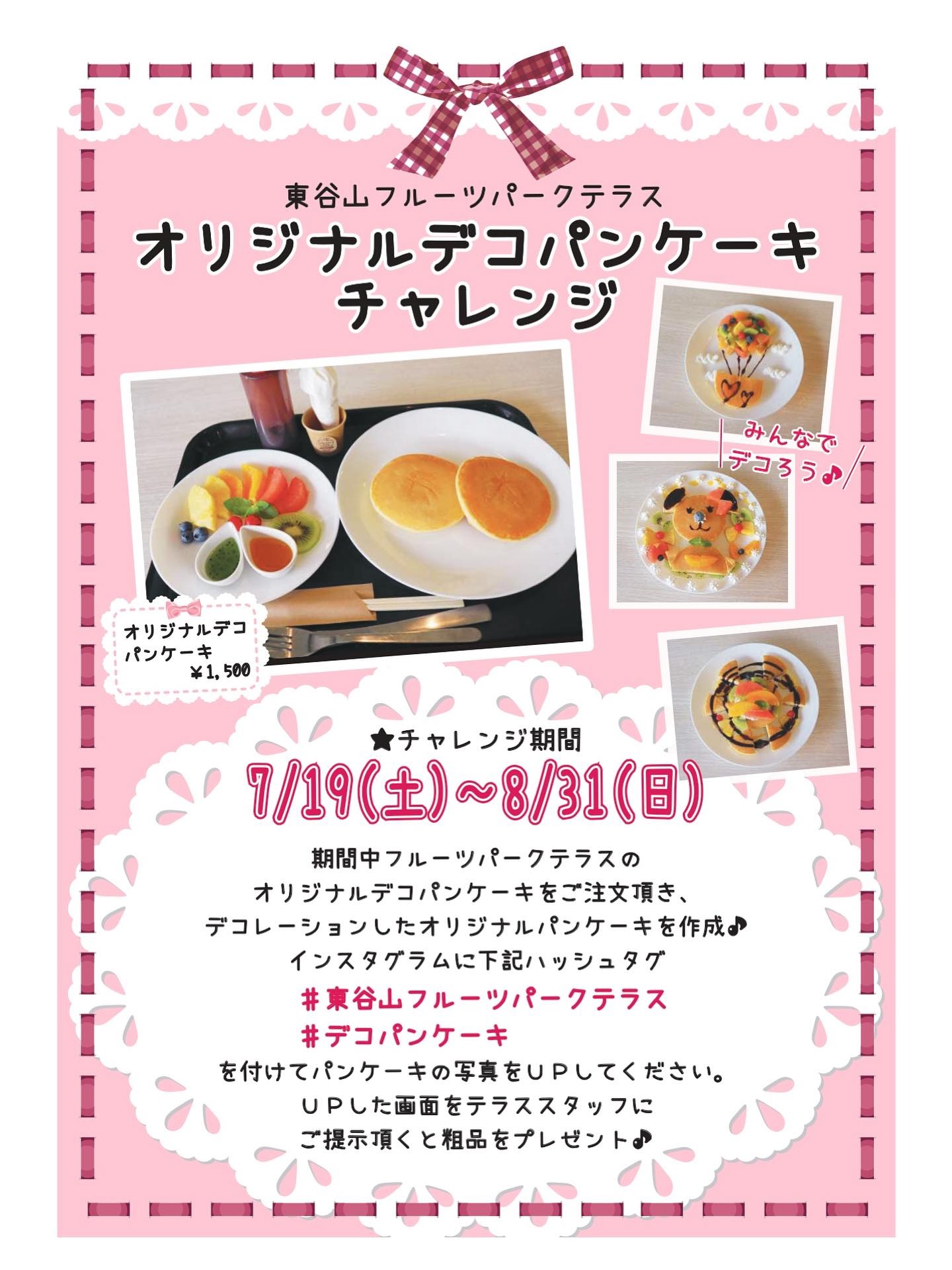 20250719東谷山オリジナルデコパンケーキチャレンジ