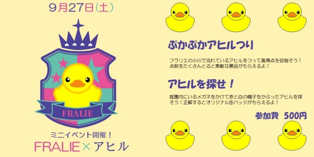 9/27　久屋大通庭園フラリエ×アヒル　ミニイベント