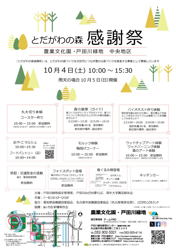 10/4　農業文化園・戸田川緑地　とだがわの森感謝祭①