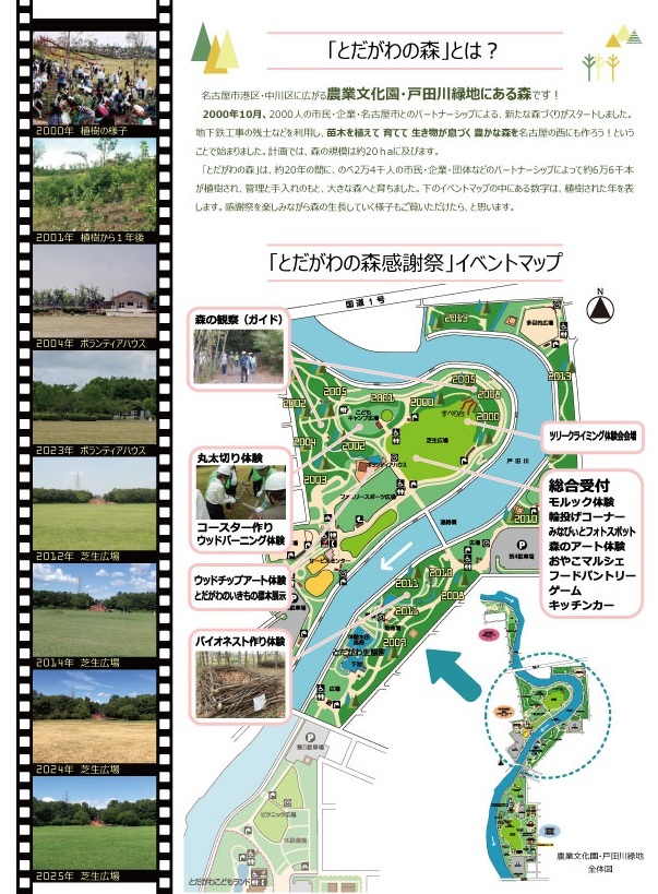 10/4　農業文化園・戸田川緑地　とだがわの森感謝祭②