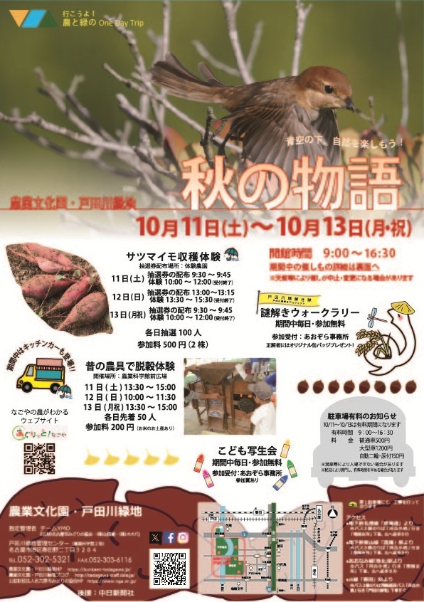 10/11~10/13　農業文化園・戸田川緑地　秋の物語①