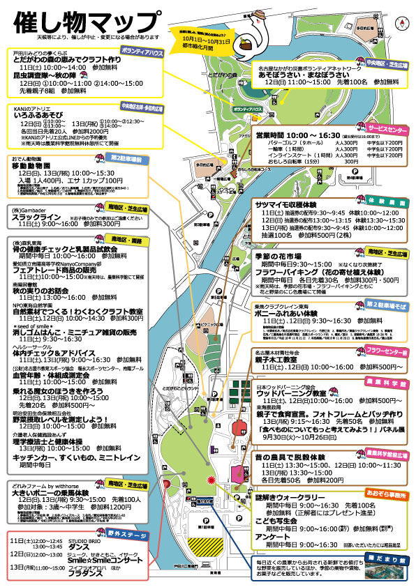 10/11~10/13　農業文化園・戸田川緑地　秋の物語②