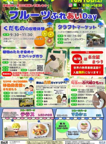 20251018フルーツふれあいDayチラシのサムネイル