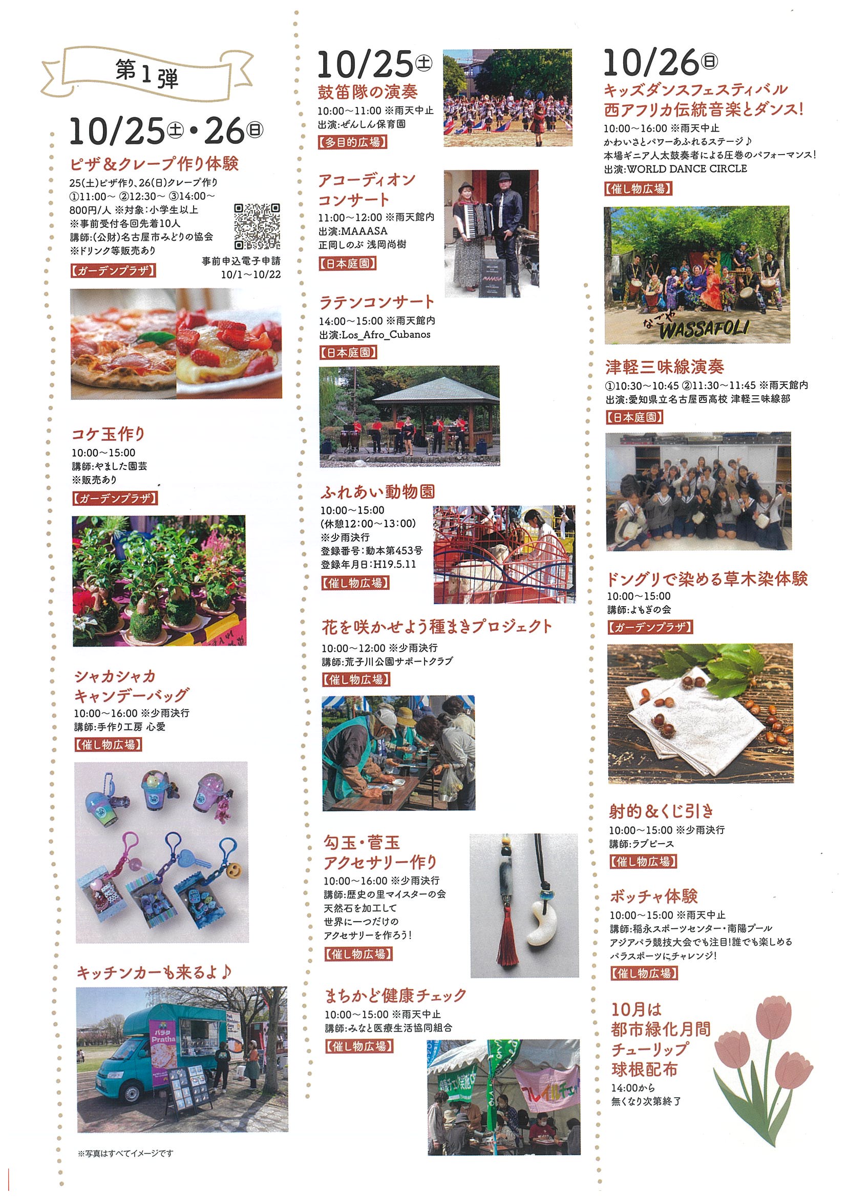 10/25・10/26　荒子川公園　秋まつり 第1弾②