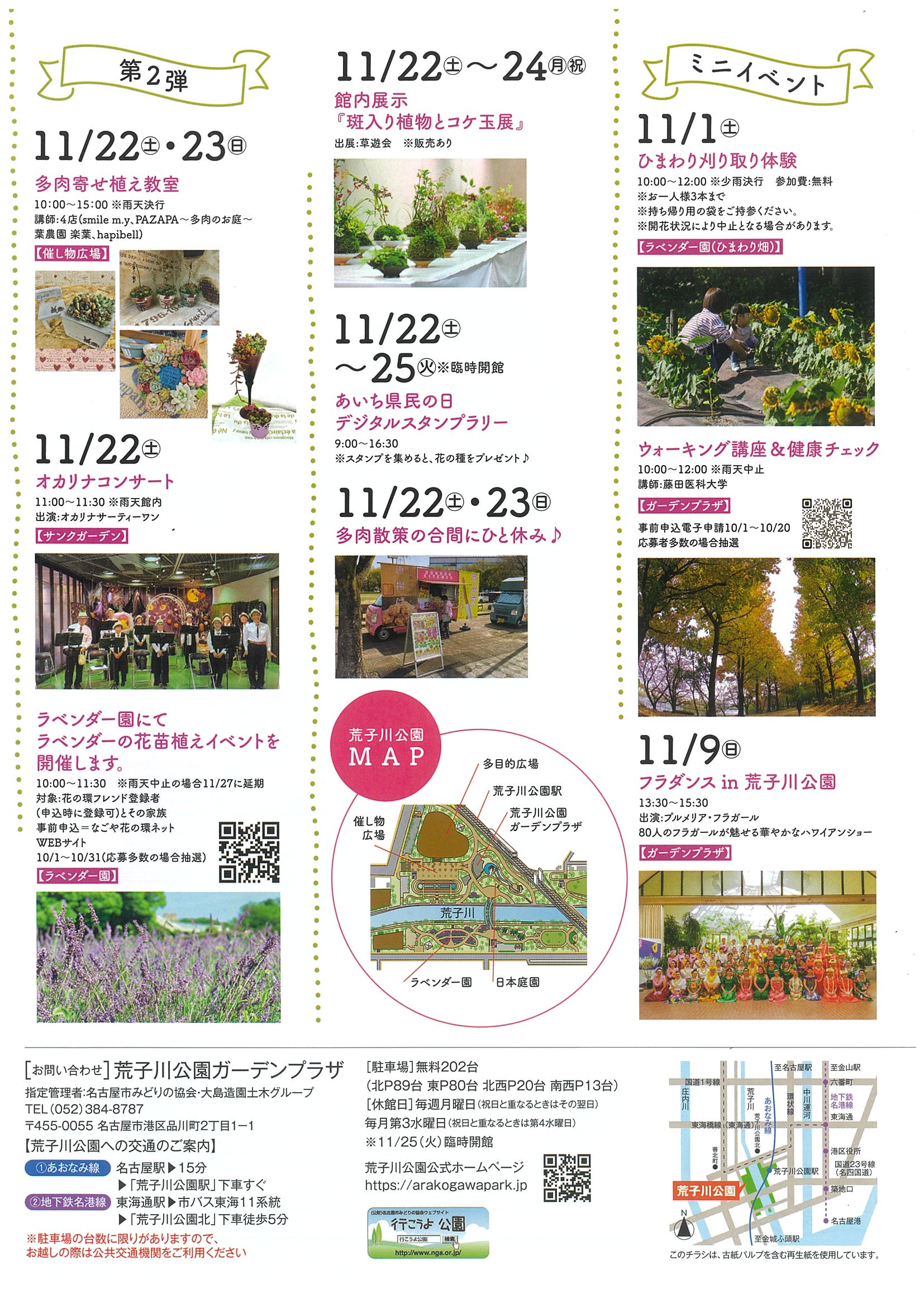 10/25・10/26　荒子川公園　秋まつり 第1弾③
