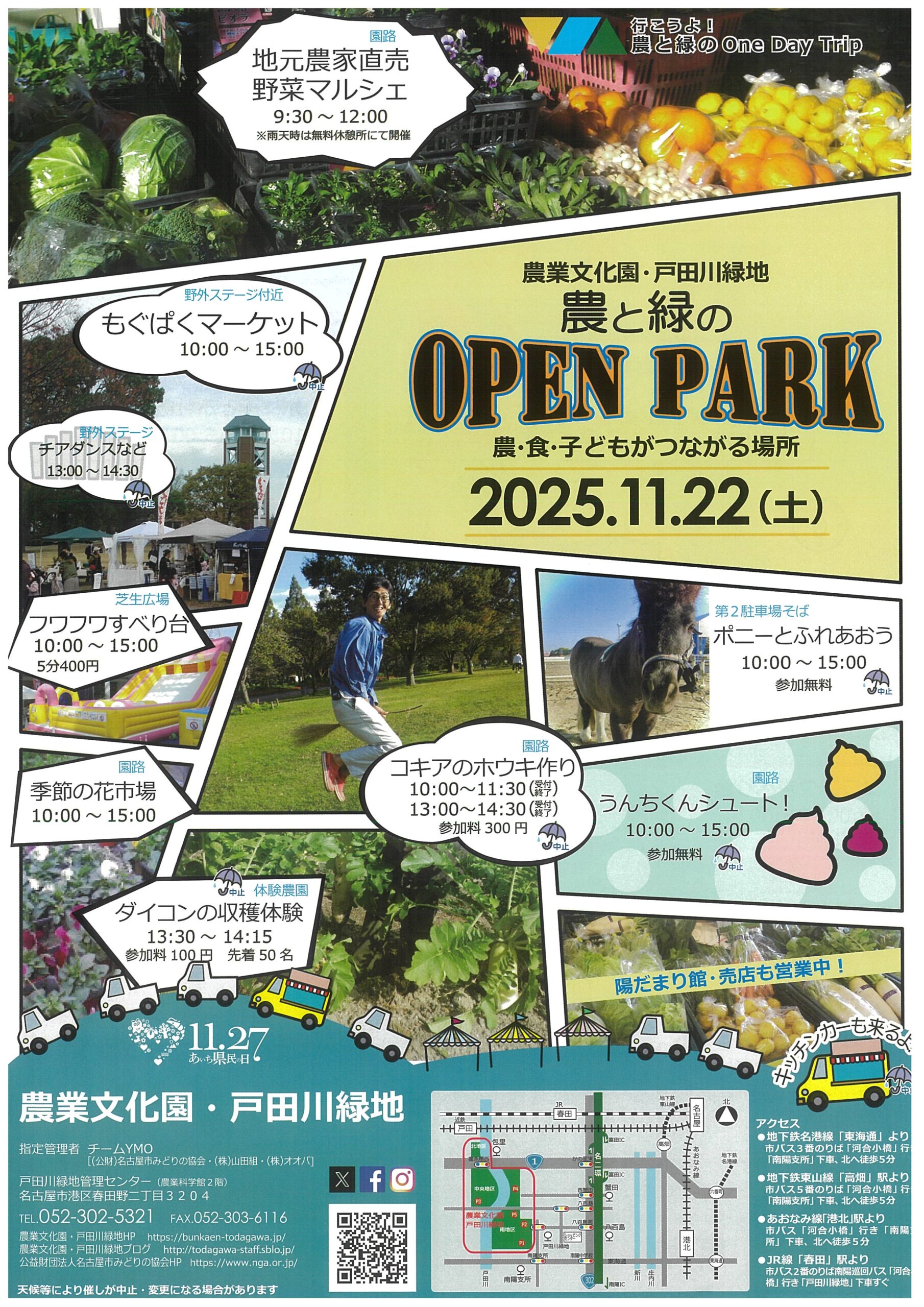 11/22　農業文化園・戸田川緑地　農と緑のOpen Park①