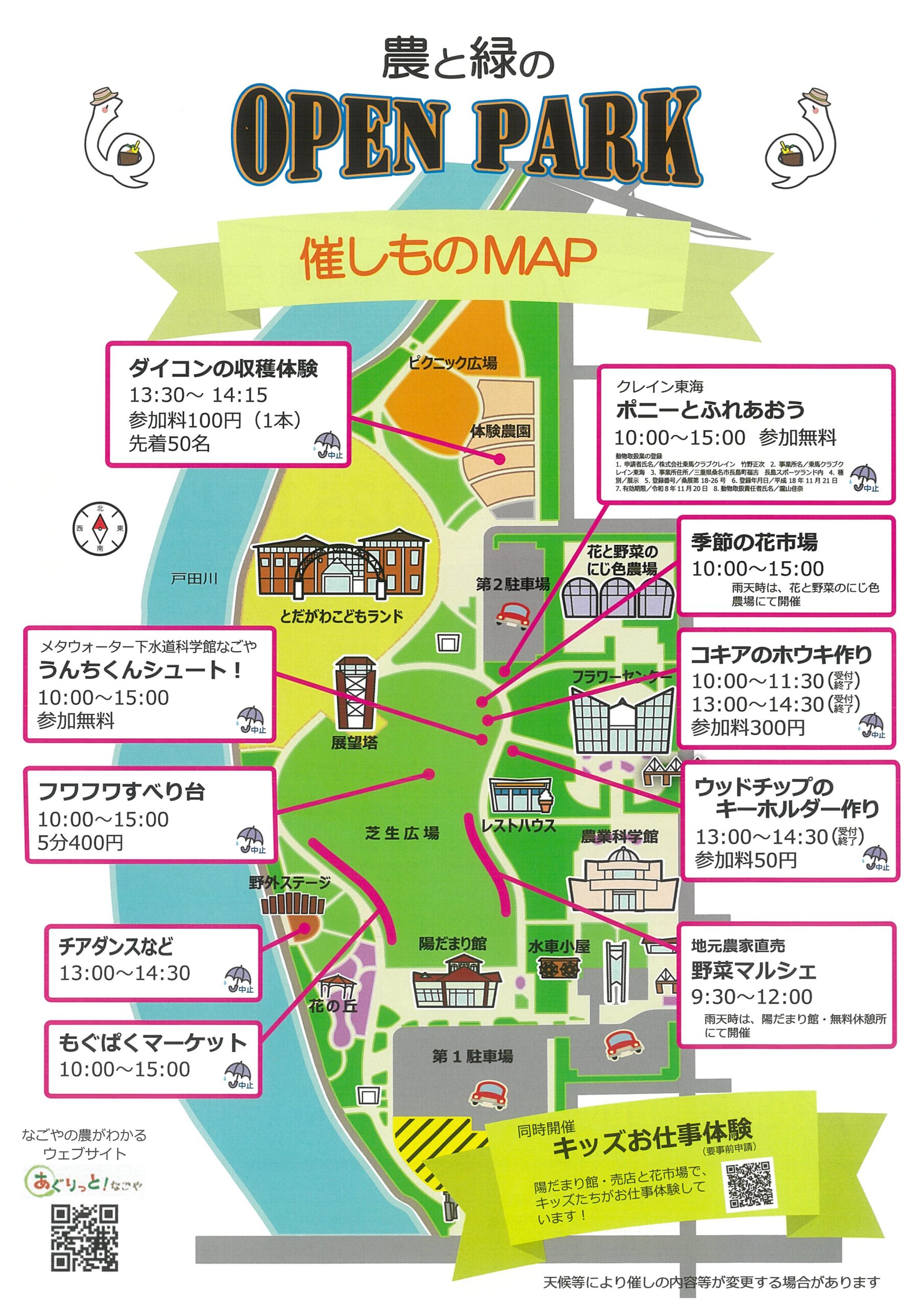 11/22　農業文化園・戸田川緑地　農と緑のOpen Park②