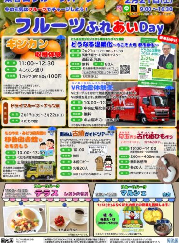 20260221フルーツふれあいDayチラシのサムネイル