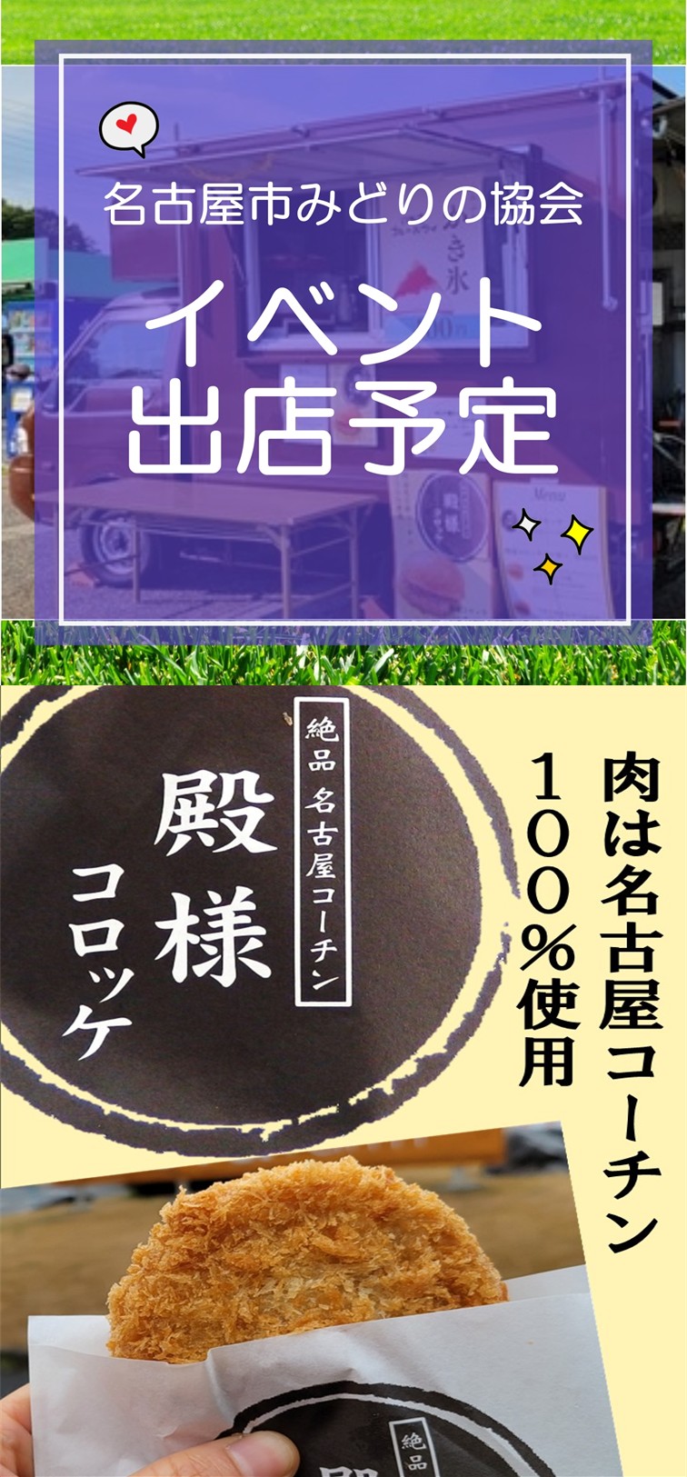 出店内容6（コロッケのみ）