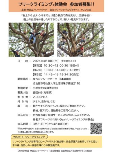 20260418フルーツふれあいDayチラシ（ツリークライミング）のサムネイル