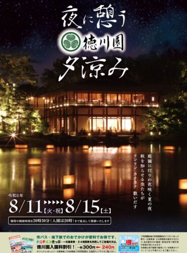 20260811徳川園_夕涼み表のサムネイル
