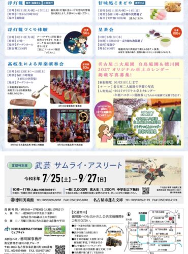 20260811徳川園_夕涼み裏のサムネイル