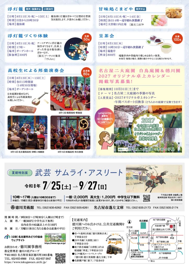 8/11～8/15　夜に憩う徳川園夕涼み②