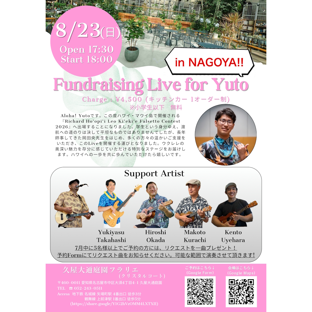 8/23　久屋大通庭園フラリエ「Fundraising　Live　for　Yuto」