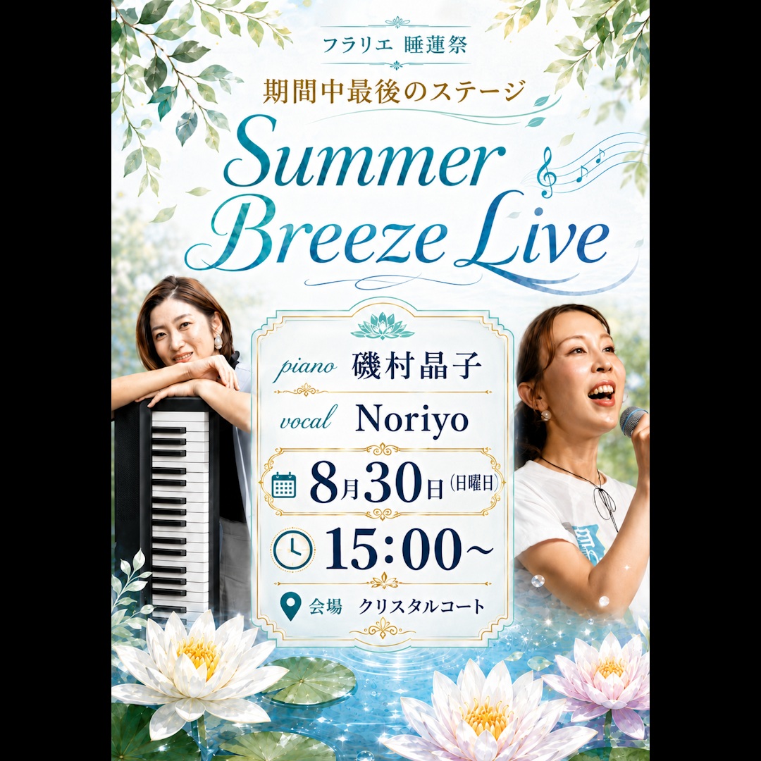 8/30　久屋大通庭園フラリエ「Summer　Breeze　Live」