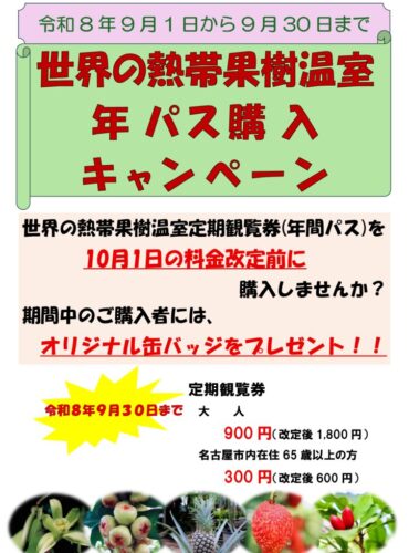 20260901東谷山　年パス購入キャンペーンポスターのサムネイル