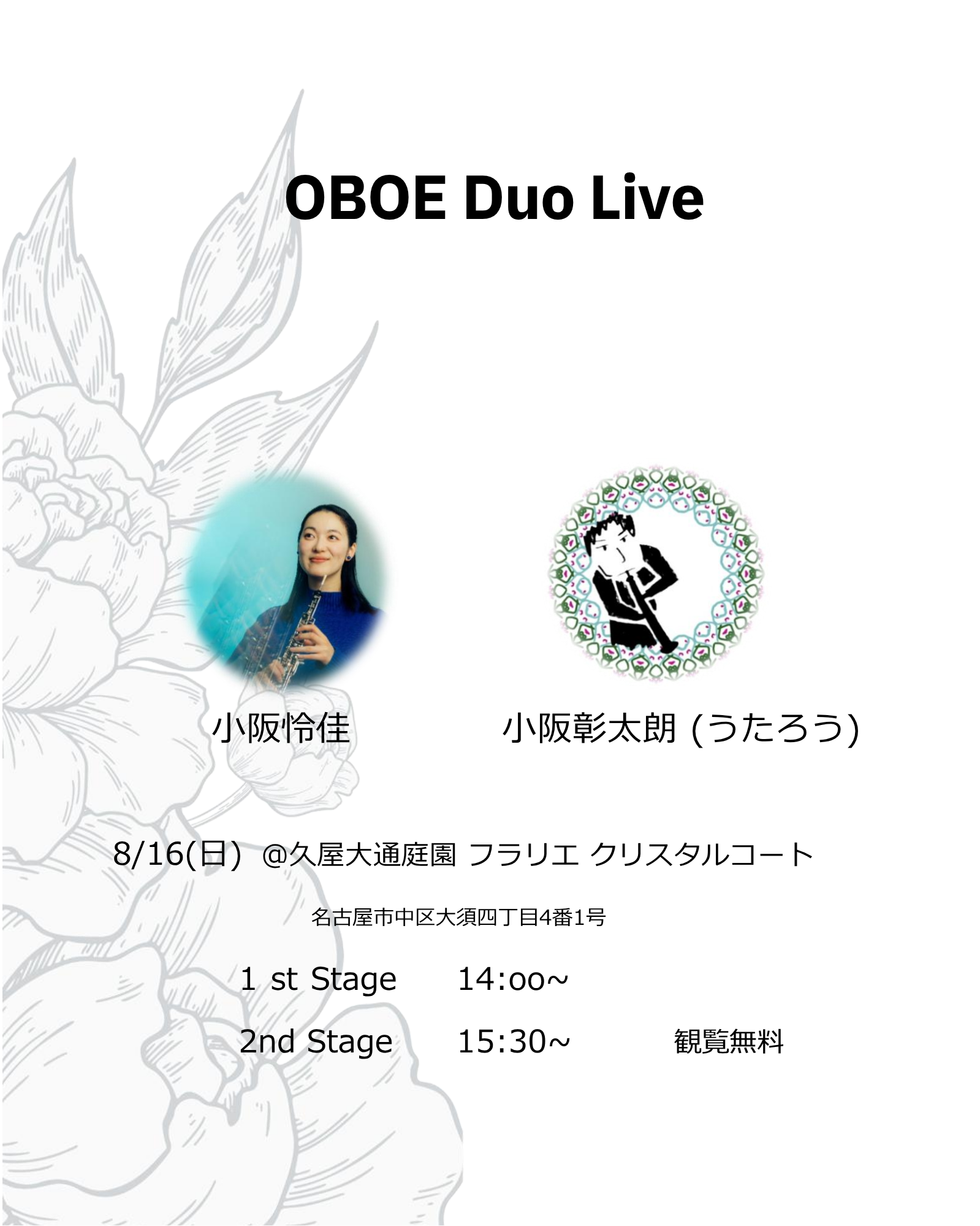 8/16　久屋大通庭園フラリエ　OBOE Duo Live