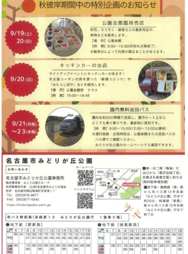 20260919みどりが丘　秋彼岸イベント裏のサムネイル