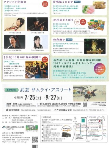 20260922徳川園　月を掬う観月会裏のサムネイル