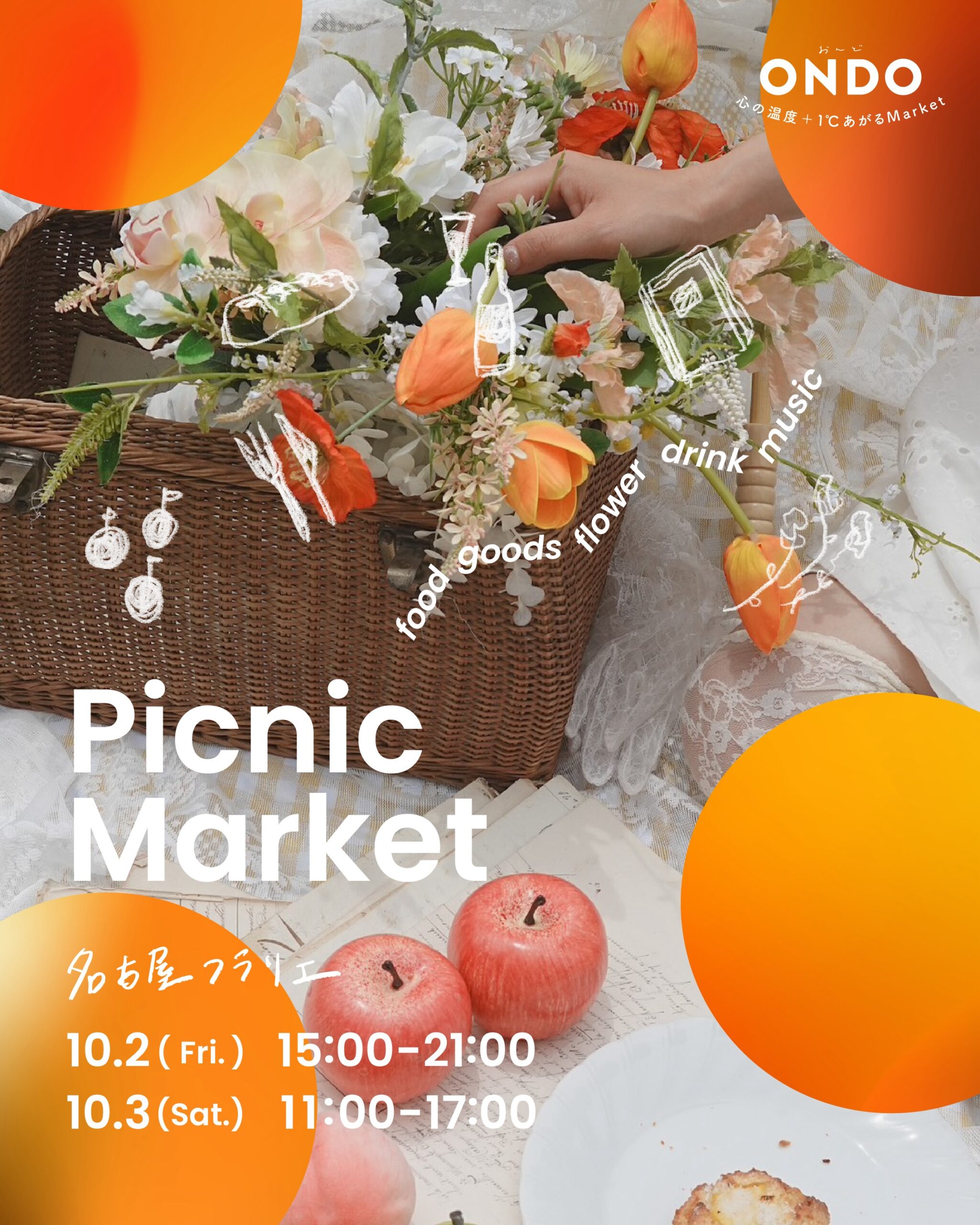 10/2・10/3　久屋大通庭園フラリエ　ONDO｜Picnic Market