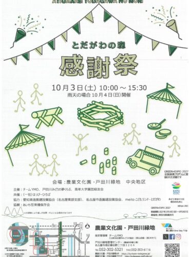 20261003戸田川　とだがわの森感謝祭表のサムネイル