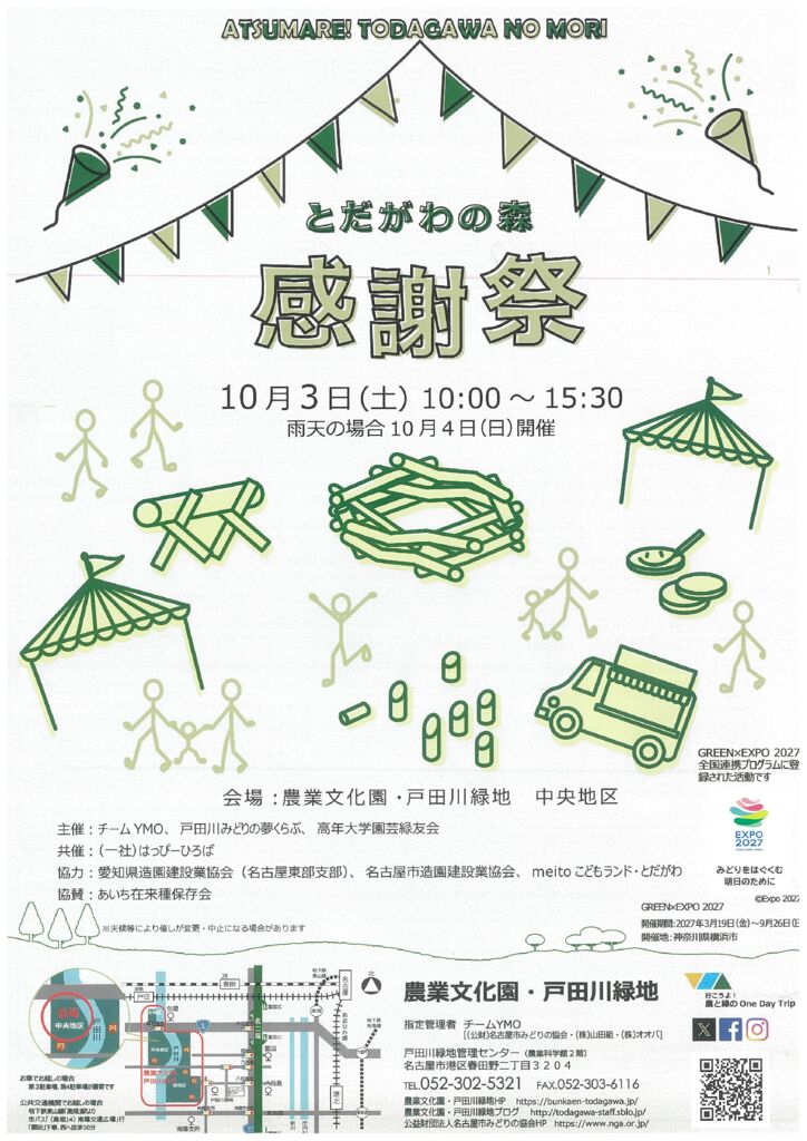 10/3　農業文化園・戸田川緑地　とだがわの森感謝祭①