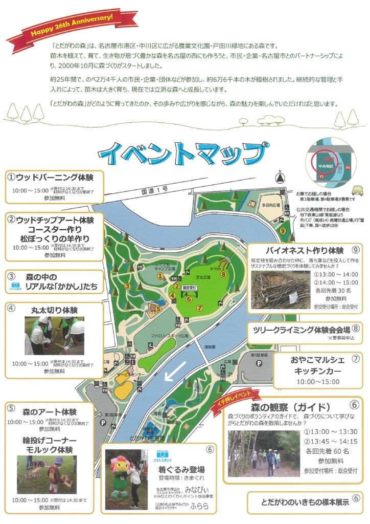 10/3　農業文化園・戸田川緑地　とだがわの森感謝祭②