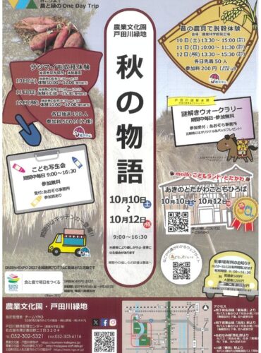 20261010戸田川　秋の物語表のサムネイル