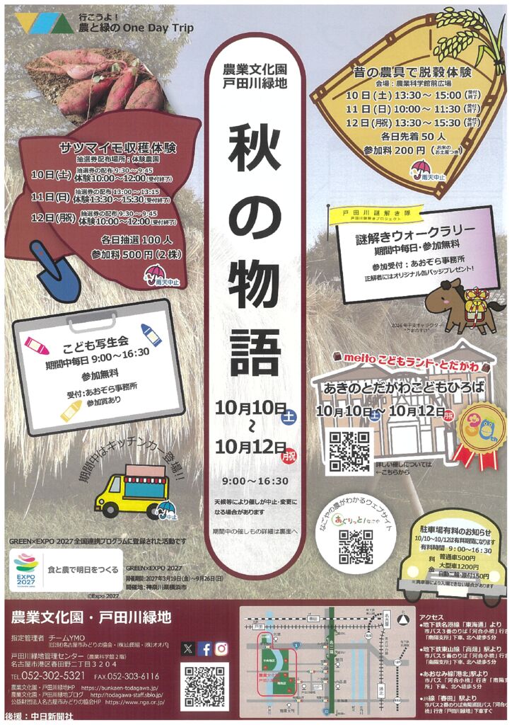 10/10~10/12　農業文化園・戸田川緑地　秋の物語①