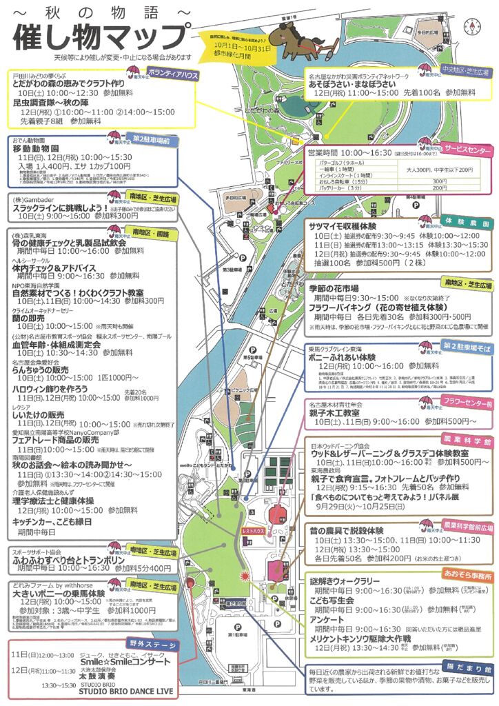 10/10~10/12　農業文化園・戸田川緑地　秋の物語②