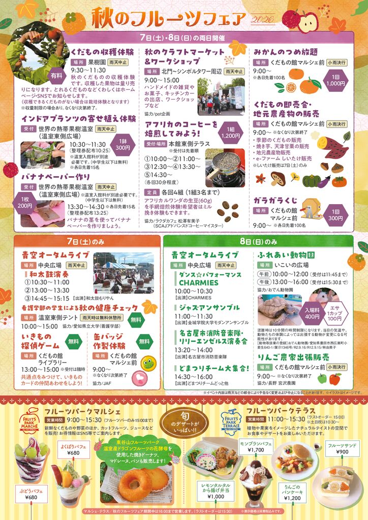 11/7・11/8　東谷山フルーツパーク　秋のフルーツフェア②