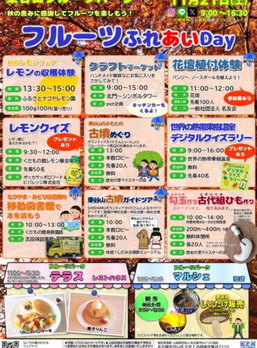 20261121フルーツふれあいDayチラシ表のサムネイル