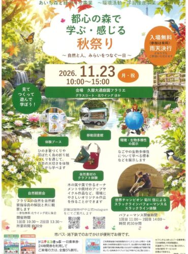 20261123フラリエ秋祭りのサムネイル
