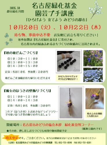 261020.22園芸プチ講座のサムネイル