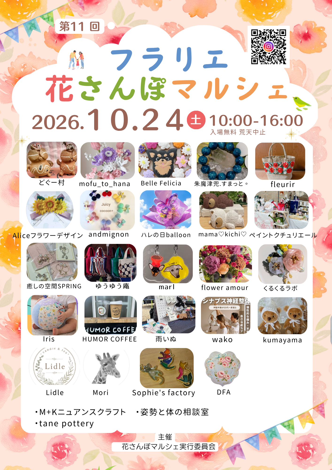 10/24　久屋大通庭園フラリエ　花さんぽマルシェ